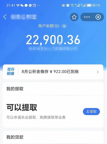 大丰离职封存公积金怎么取（离职封存的公积金怎么取）